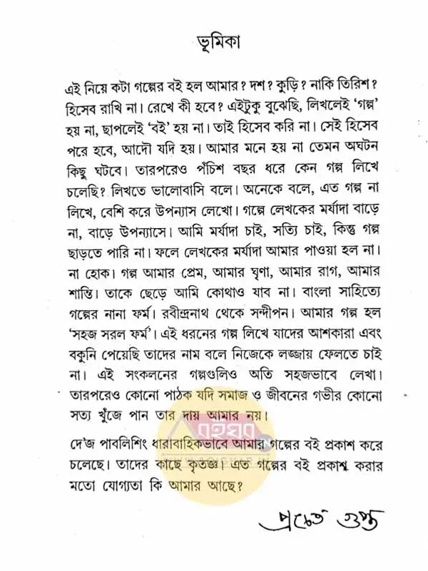 Aaj Ekta Bhalo Din || Pracheta Gupta || আজ একটা ভালো দিন । প্রচেত গুপ্ত