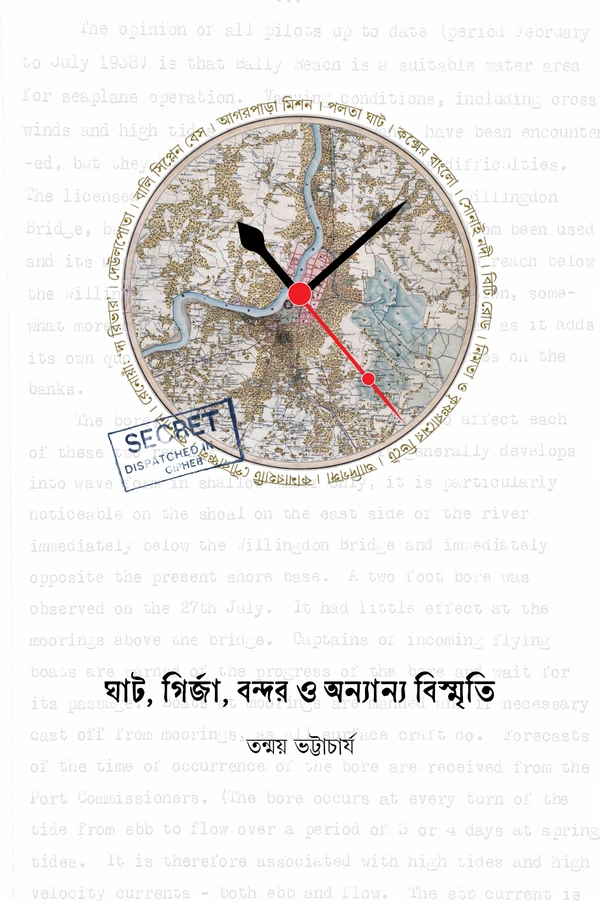 Ghat, Girja, Bondor O Onnyanyo Bismriti || Tanmoy Bhattacharjee || ঘাট, গির্জা, বন্দর ও অন্যান্য বিস্মৃতি || তন্ময় ভট্টাচার্য