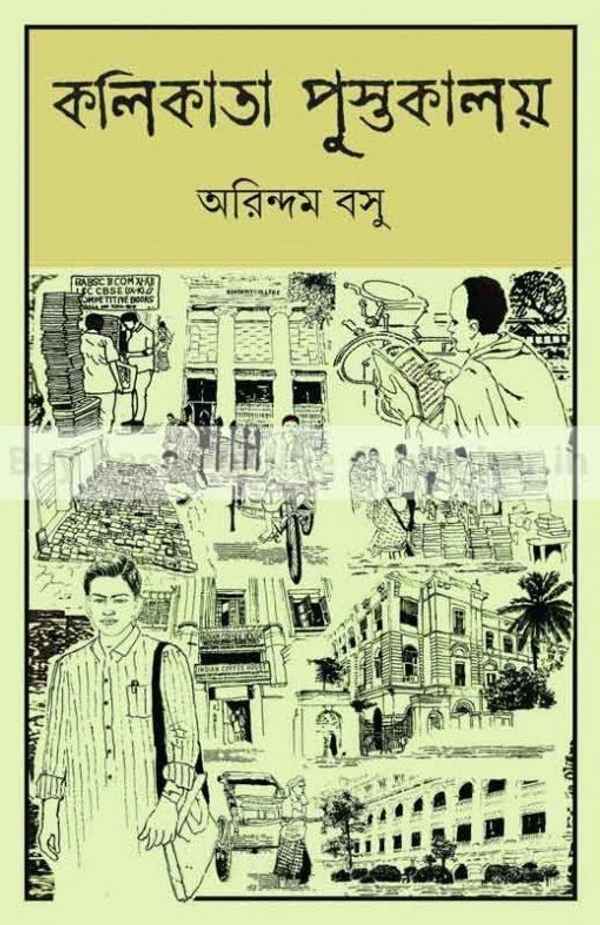 কলিকাতা পুস্তকালয় by অরিন্দম বসু