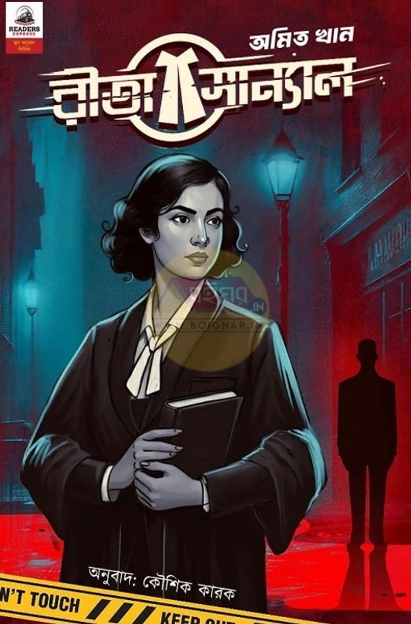 Rita Sanyal || Amit Khan || রীতা সান্যাল || অমিত খান