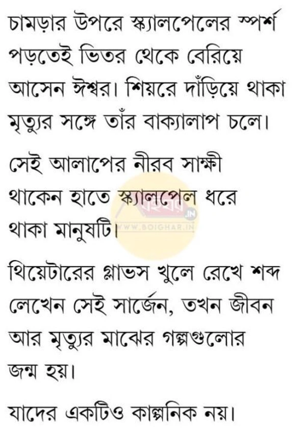স্ক্যালপেল || অনির্বাণ ঘোষ || Scalpel || Anirban Ghosh ||