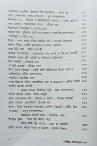 চলচ্চিত্র সমালোচনা ৫০ সম্পাদনা  অবনীন্দ্রনাথ বেরা Chalochitra Samalochana 50 Abanindra Nath Bera