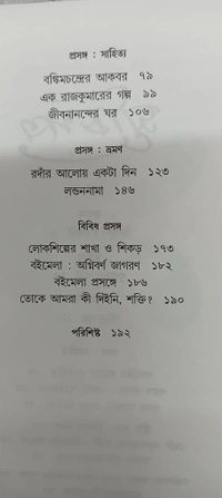 অগ্রন্থিত প্রবন্ধ সংগ্রহ পূর্ণেন্দু পত্রী সম্পাদনা অয়ন দত্ত Agranthito Prabandha Sangraha Purnendu Pattrea