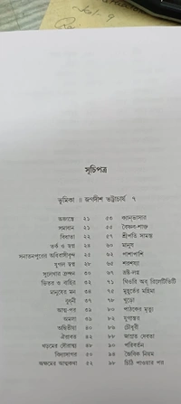 বনফুলের শ্রেষ্ঠ গল্প ।। বনফুল Banaphooler Srestha Galpo  Banaphool