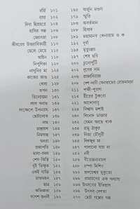 বনফুলের শ্রেষ্ঠ গল্প ।। বনফুল Banaphooler Srestha Galpo  Banaphool