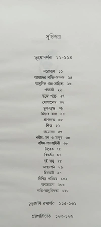 বনফুলের রম্যরচনা সংগ্রহ বনফুল Banaphooler Ramyarachana Samgra Banaphool
