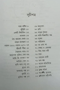 বনফুলের নূতন গল্প  বনফুল Banaphooler Natun Galpo Banaphool