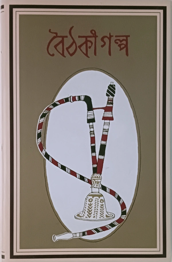 বৈঠকী গল্প বাণীশিল্প সংকলন Baithoki Galpo Banishilpa Sankalan