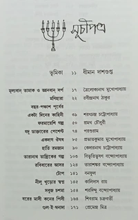 বৈঠকী গল্প বাণীশিল্প সংকলন Baithoki Galpo Banishilpa Sankalan