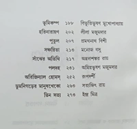 বৈঠকী গল্প বাণীশিল্প সংকলন Baithoki Galpo Banishilpa Sankalan