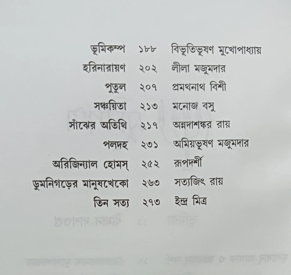 বৈঠকী গল্প বাণীশিল্প সংকলন Baithoki Galpo Banishilpa Sankalan