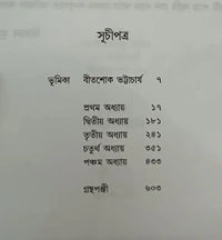 জঙ্গম  বনফুল  JANGAM BANAPHOOL
