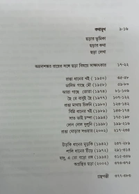 ছড়াসমগ্র  অন্নদাশঙ্কর রায় Charasamagra  Annada Sankar Ray