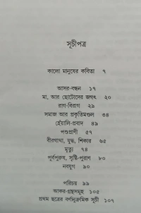 কালো মানুষের কবিতা  অনুবাদ : দেবীপ্রসাদ বন্দ্যোপাধ্যায় Kalo Manusher Kabita Debiprasad Bandopadhyay 