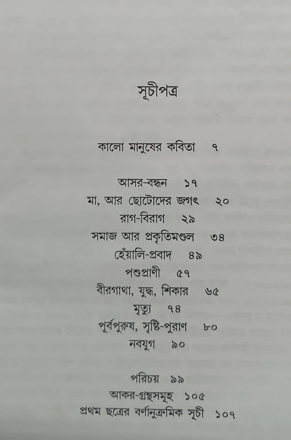 কালো মানুষের কবিতা  অনুবাদ : দেবীপ্রসাদ বন্দ্যোপাধ্যায় Kalo Manusher Kabita Debiprasad Bandopadhyay 