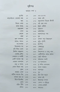 গল্পসমগ্র  রমানাথ রায় ১ম খণ্ড Galposamagra Ramanath Roy Vol 1