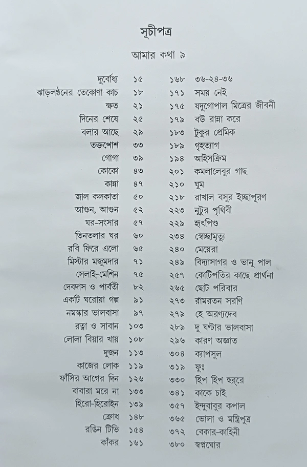 গল্পসমগ্র  রমানাথ রায় ১ম খণ্ড Galposamagra Ramanath Roy Vol 1