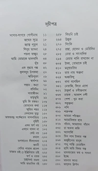 গল্পসমগ্র  রমানাথ রায় ২য় খণ্ড Galposamagra Ramanath Ray Vol 2