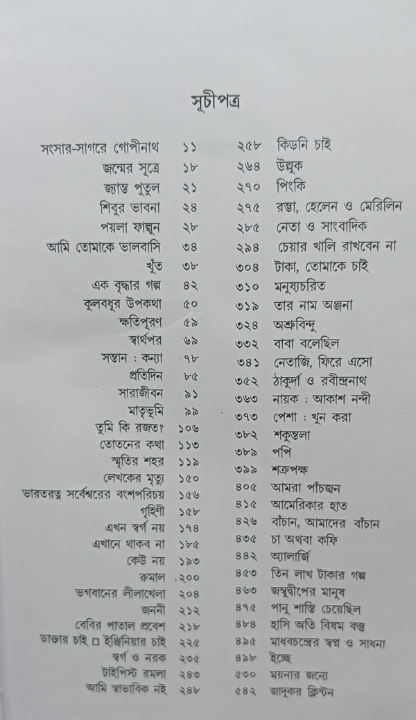 গল্পসমগ্র  রমানাথ রায় ২য় খণ্ড Galposamagra Ramanath Ray Vol 2
