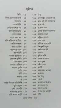 গল্পসমগ্র রমানাথ রায় ৩য় খণ্ড Galposamagra Ramanath Roy Vol 3