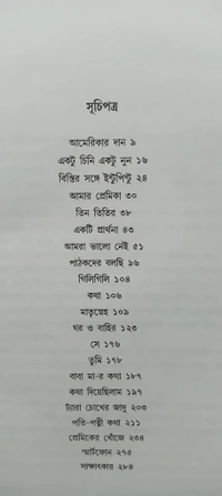 গল্পসমগ্র রমানাথ রায় ৫ম খণ্ড Galposamagra  Ramanath Ray Vol 5