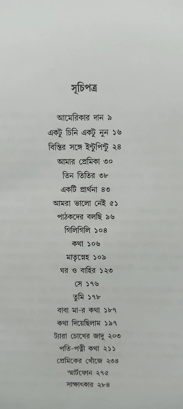গল্পসমগ্র রমানাথ রায় ৫ম খণ্ড Galposamagra  Ramanath Ray Vol 5
