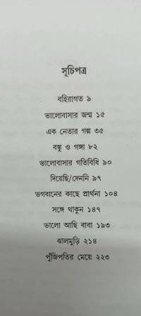 গল্পসমগ্র রমানাথ রায় ৬ষ্ঠ খণ্ড Galposamagra Ramanath Ray Vol 6