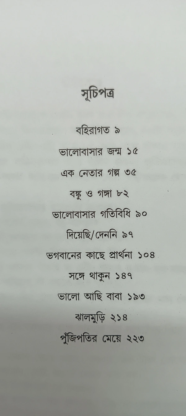 গল্পসমগ্র রমানাথ রায় ৬ষ্ঠ খণ্ড Galposamagra Ramanath Ray Vol 6