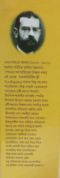 রাজপ্রতিনিধির স্ত্রী লেওপোলদো আলাস 'ক্লারিন' অনুবাদক : তরুণকুমার ঘটক Rajprothinidhir Stri Tarunkumar Ghatak
