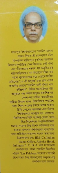রাজপ্রতিনিধির স্ত্রী লেওপোলদো আলাস 'ক্লারিন' অনুবাদক : তরুণকুমার ঘটক Rajprothinidhir Stri Tarunkumar Ghatak