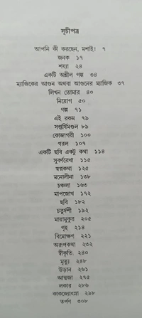 নির্বাচিত গল্প  অনিন্দ্য ভট্টাচার্য ৩নং খণ্ড Nirbachito Galpo Anindya Bhattacharya Vol 3