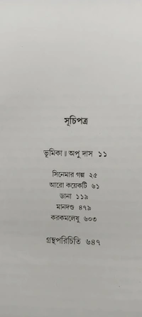 বনফুলের রচনা সমগ্র ৫ম খণ্ড Banaphooler Rachana Samagra Vol 5