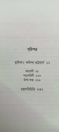 বনফুলের রচনা সমগ্র ৯নং খণ্ড Banaphooler Rachana Samagra Vol 9
