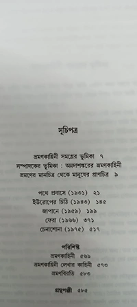 ভ্রমণকাহিনী সমগ্র  অন্নদাশঙ্কর রায় Bhraman Kahini Samagra Annada Sankar Ray