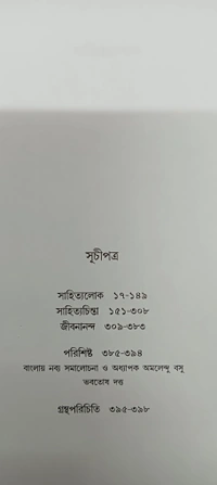 প্রবন্ধসংগ্রহ  অমলেন্দু বসু ১ম খণ্ড Prabandha Samagra Amalendu Basu Vol 1