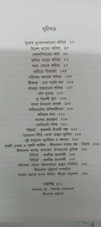 প্রবন্ধসংগ্রহ  অমলেন্দু বসু ২য় খণ্ড Prabandha Samagra Amalendu Basu Vol 2