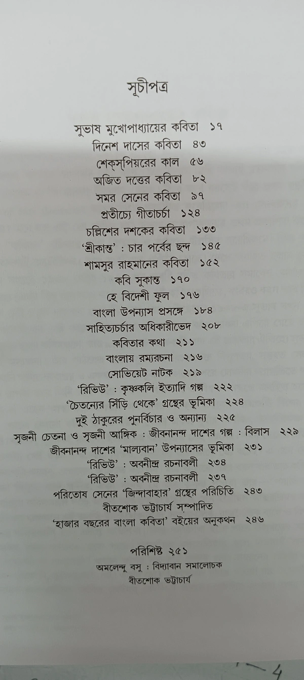 প্রবন্ধসংগ্রহ  অমলেন্দু বসু ২য় খণ্ড Prabandha Samagra Amalendu Basu Vol 2