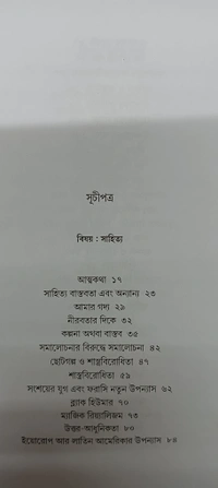 প্রবন্ধসমগ্র  রমানাথ রায় Prabandha Samagra Ramanth Ray 