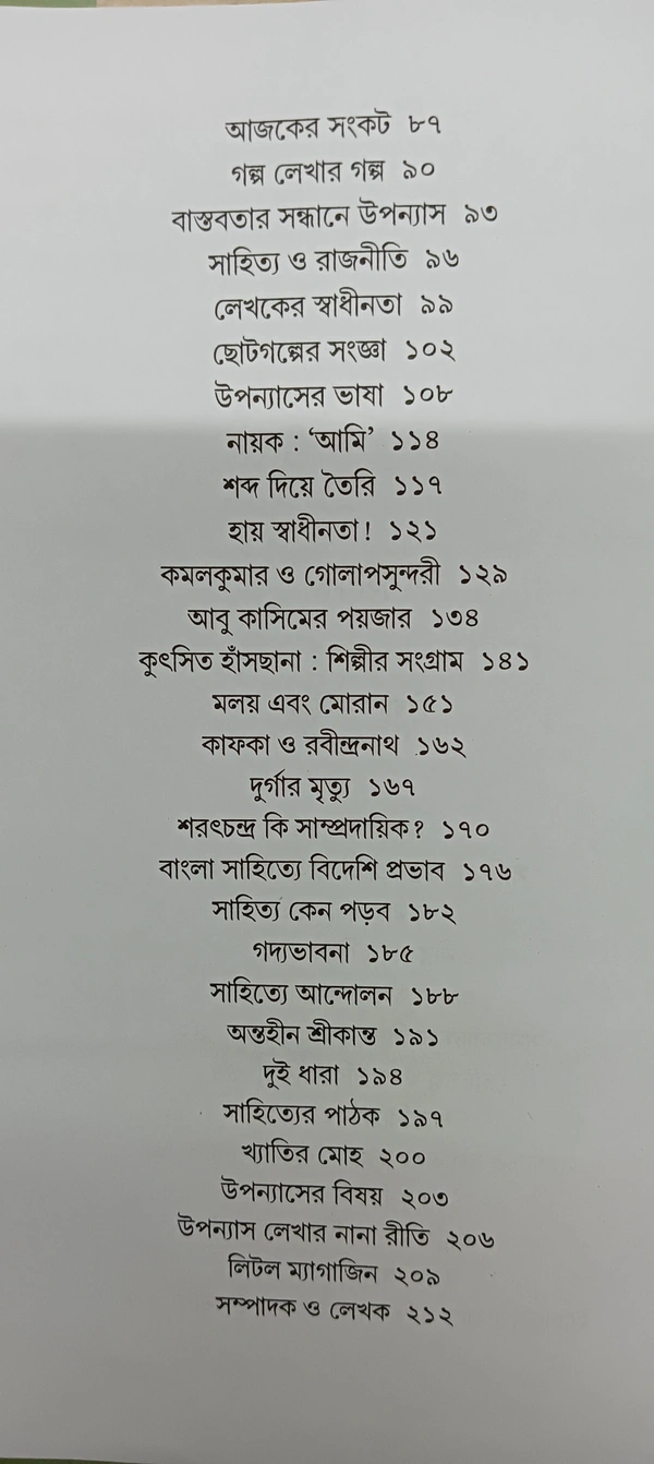 প্রবন্ধসমগ্র  রমানাথ রায় Prabandha Samagra Ramanth Ray 