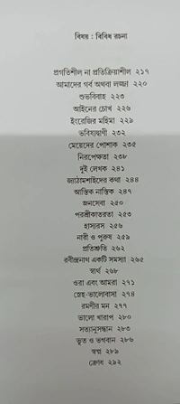 প্রবন্ধসমগ্র  রমানাথ রায় Prabandha Samagra Ramanth Ray 