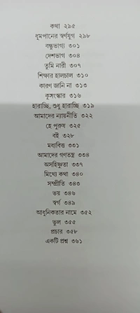 প্রবন্ধসমগ্র  রমানাথ রায় Prabandha Samagra Ramanth Ray 