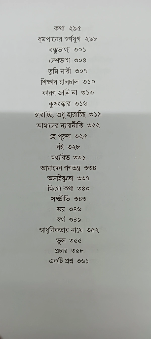 প্রবন্ধসমগ্র  রমানাথ রায় Prabandha Samagra Ramanth Ray 