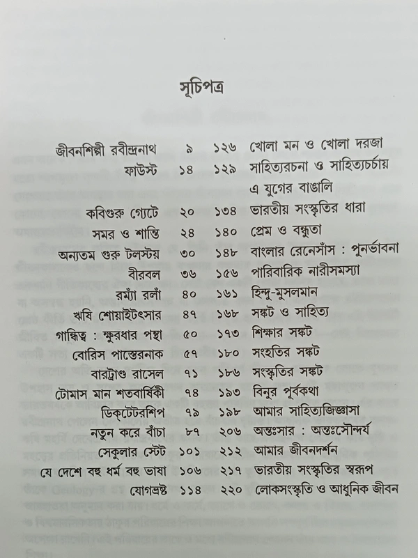শ্রেষ্ঠ প্রবন্ধ  অন্নদাশঙ্কর রায়  Srestha Probandha Annada Sankar Ray)