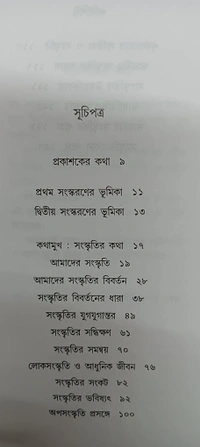 সংস্কৃতির বিবর্তন  অন্নদাশঙ্কর রায়  Sanskritir Bibartan  Annada Sankar Ray