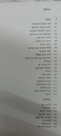 সংহতির সঙ্কট অন্নদাশঙ্কর রায় Saghotir Sankat Annada Sankar Ray