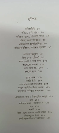 বিষয় কবিতা বীতশোক ভট্টাচার্য Bishoi Kabita Bitashok Bhattacharya 