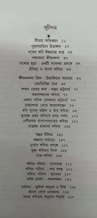 কবিকণ্ঠ  বীতশোক ভট্টাচার্য Kobikantho Bitashok Bhattacharya 