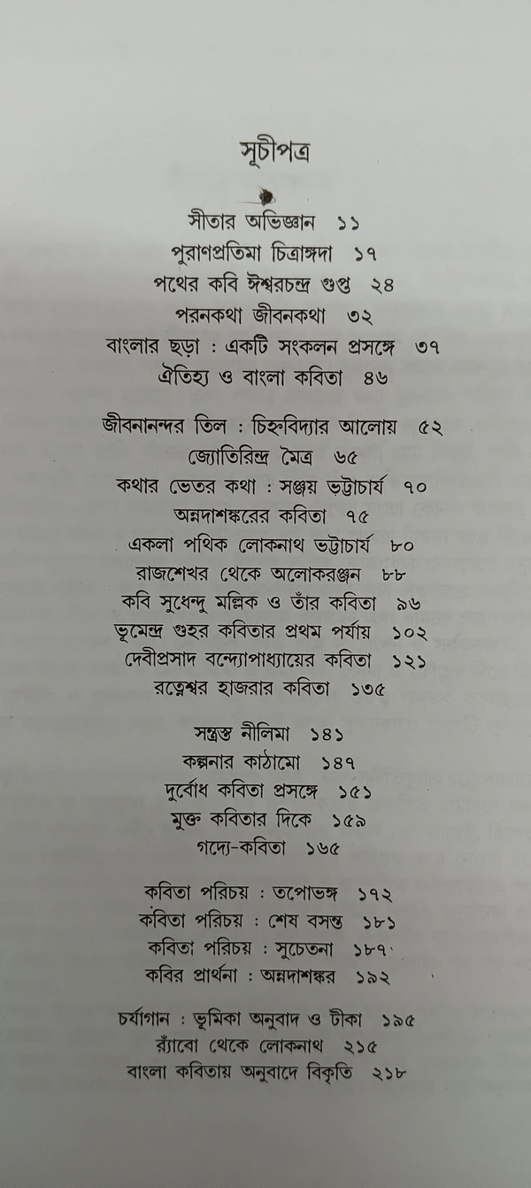 কবিকণ্ঠ  বীতশোক ভট্টাচার্য Kobikantho Bitashok Bhattacharya 