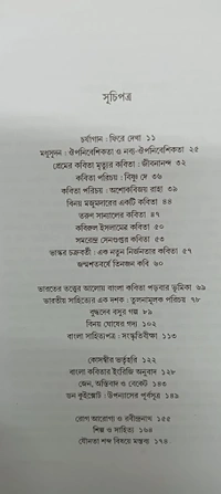 গদ্যরূপ বীতশোক ভট্টাচার্য Gadhorup Bitashok Bhattacharya 