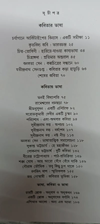 কবিতার ভাষা কবিতায় ভাষা বীতশোক ভট্টাচার্য Kabitar Bhasa Kabitai Bhasa Bitashok Bhattacharya